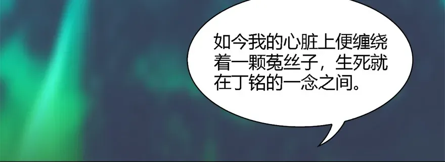 堕玄师 011.合作 第71页