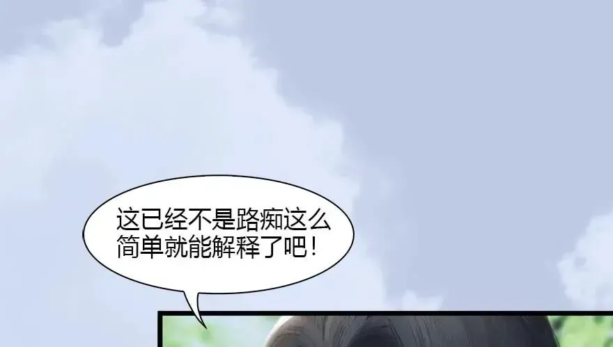 堕玄师 096 玄兽潮 第71页