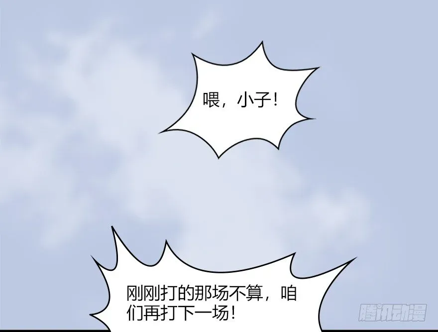 堕玄师 037 蛇行乱剑 第71页