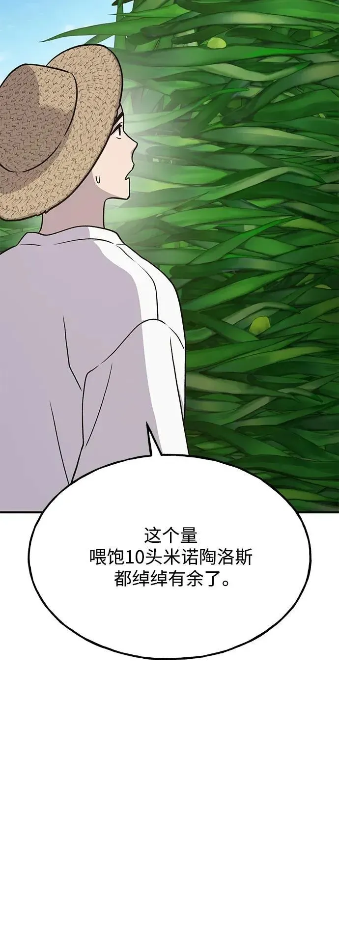 我独自在高塔种田 [第47话] 补身汤 第71页