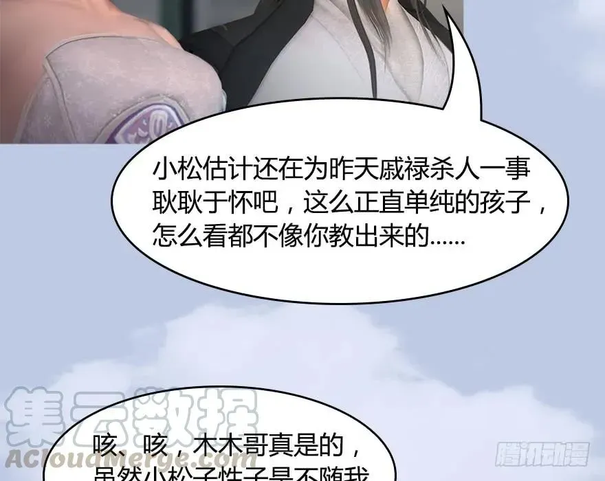 堕玄师 146 乔松VS戚禄（上） 第71页