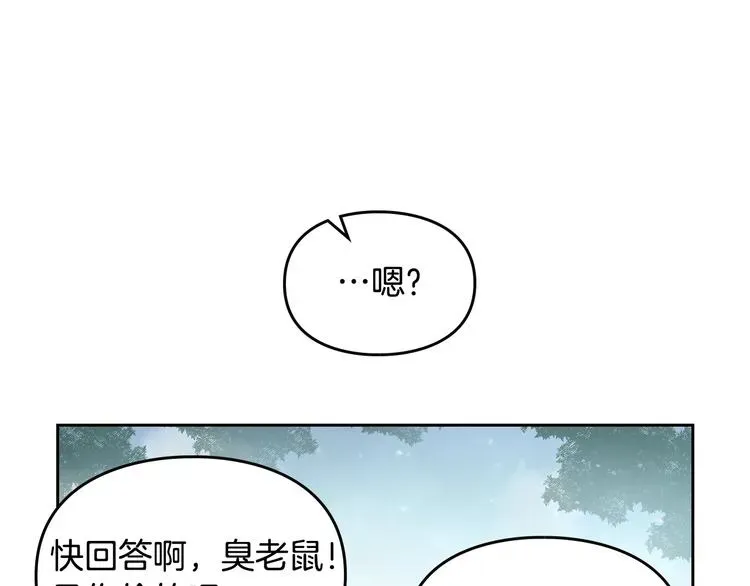 恋爱手游的男主都很危险 第8话 少公爵，请您别管我 第71页