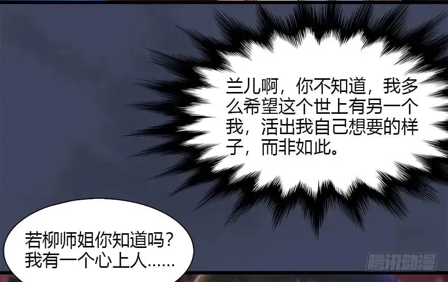 堕玄师 105 心魔幻境（二） 第71页