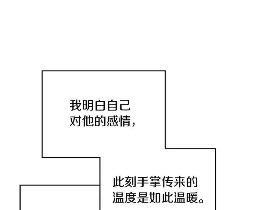 恋爱手游的男主都很危险 第146话 取消婚约 第72页