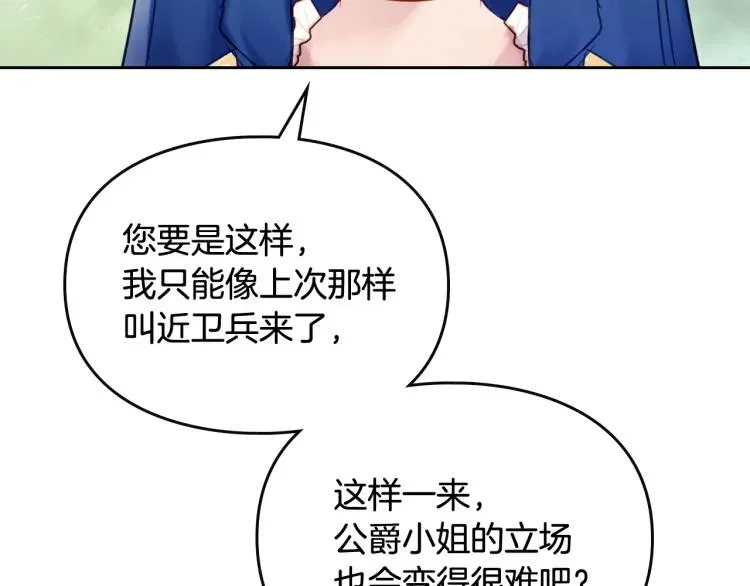 恋爱手游的男主都很危险 第66话 坏女人 第72页