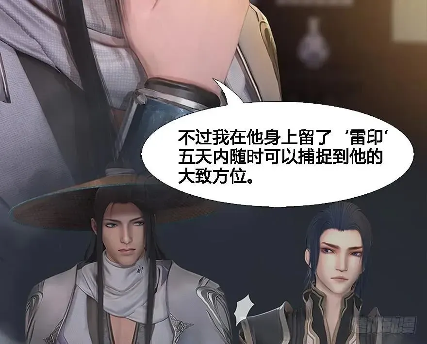 堕玄师 125 楚越身份暴露？ 第72页