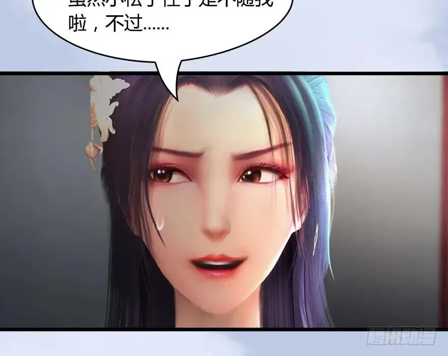 堕玄师 146 乔松VS戚禄（上） 第72页