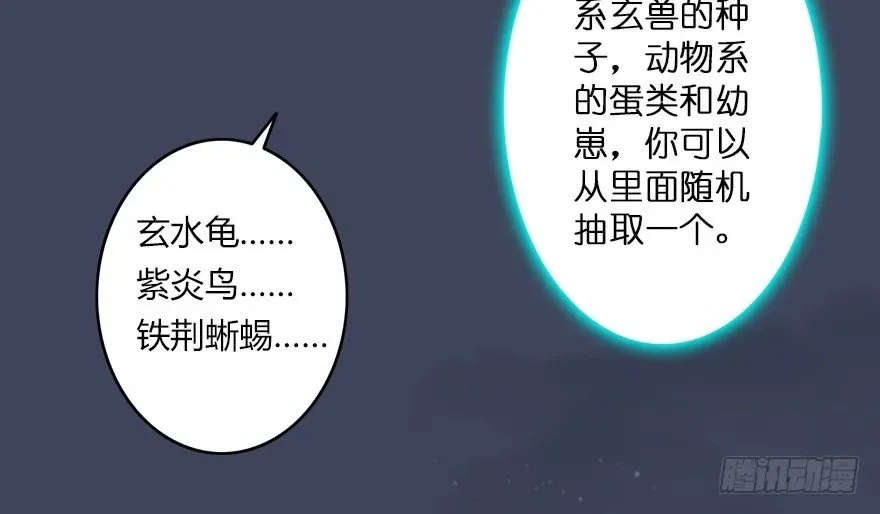 堕玄师 004.玄兽蛋 第72页