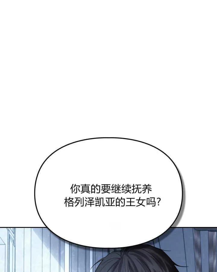 冬城的小囚犯 第44话 第72页