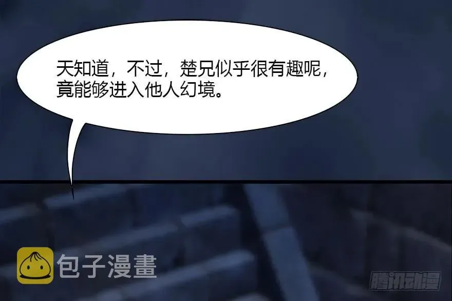 堕玄师 112 无限轮回 第72页