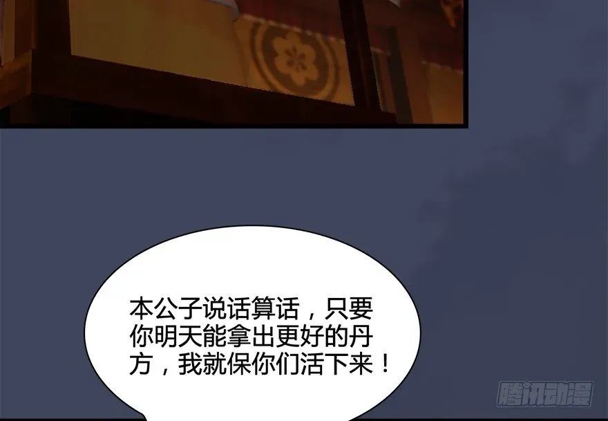 堕玄师 026.人为刀俎我为鱼肉 第72页