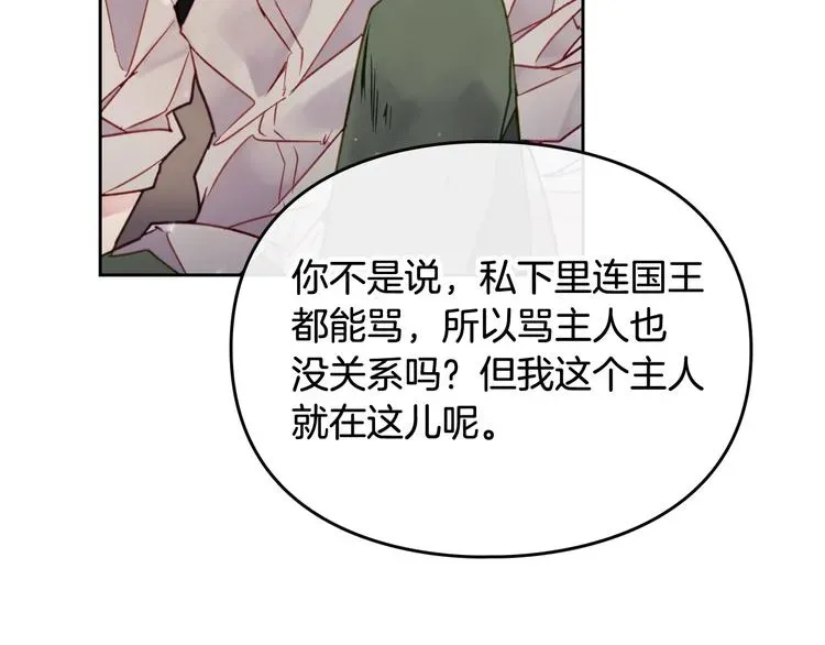 恋爱手游的男主都很危险 第46话 杀意 第72页