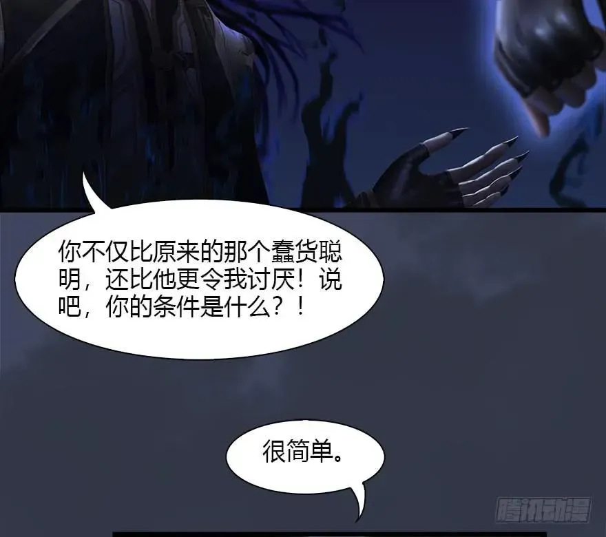 堕玄师 086 你威胁我？ 第72页