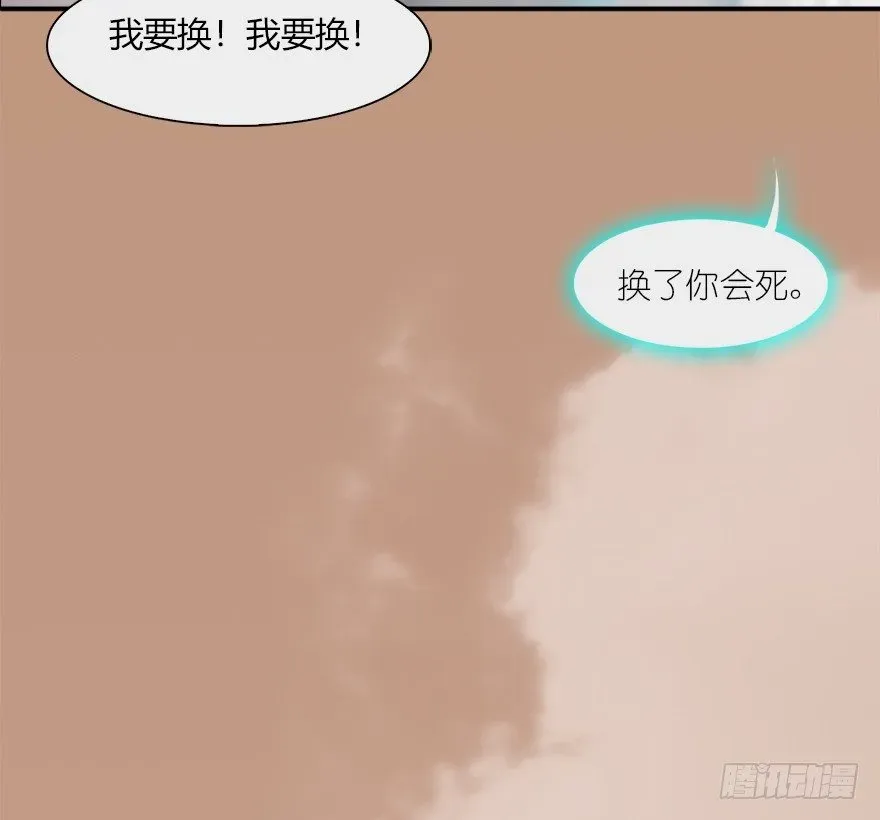 堕玄师 035 猫耳正太？ 第72页