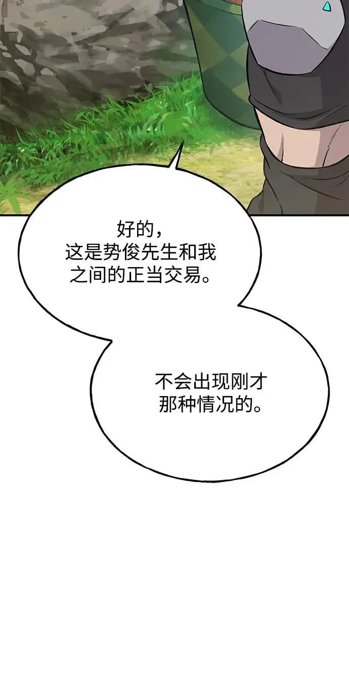 我独自在高塔种田 [第61话] 解毒大葱 第72页