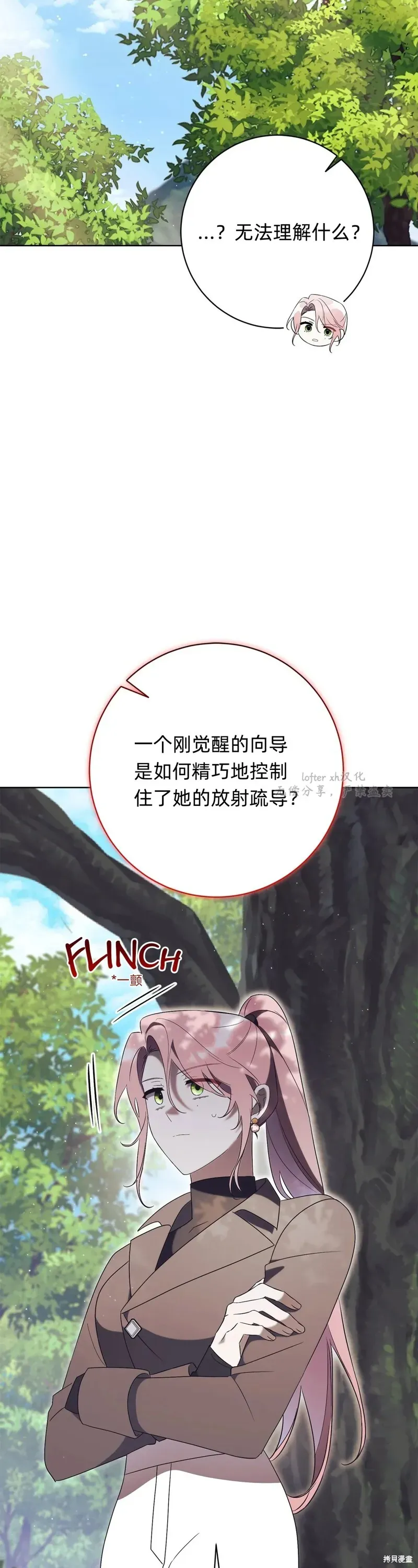 如何拒绝前夫的执著 第17话 第72页