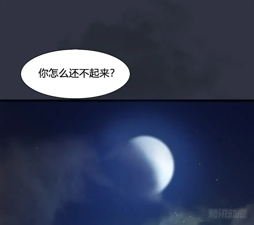 堕玄师 032 追魂血印 第72页