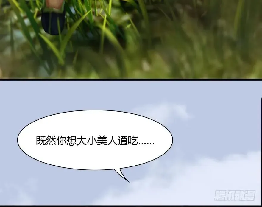 堕玄师 095 采花贼 第72页