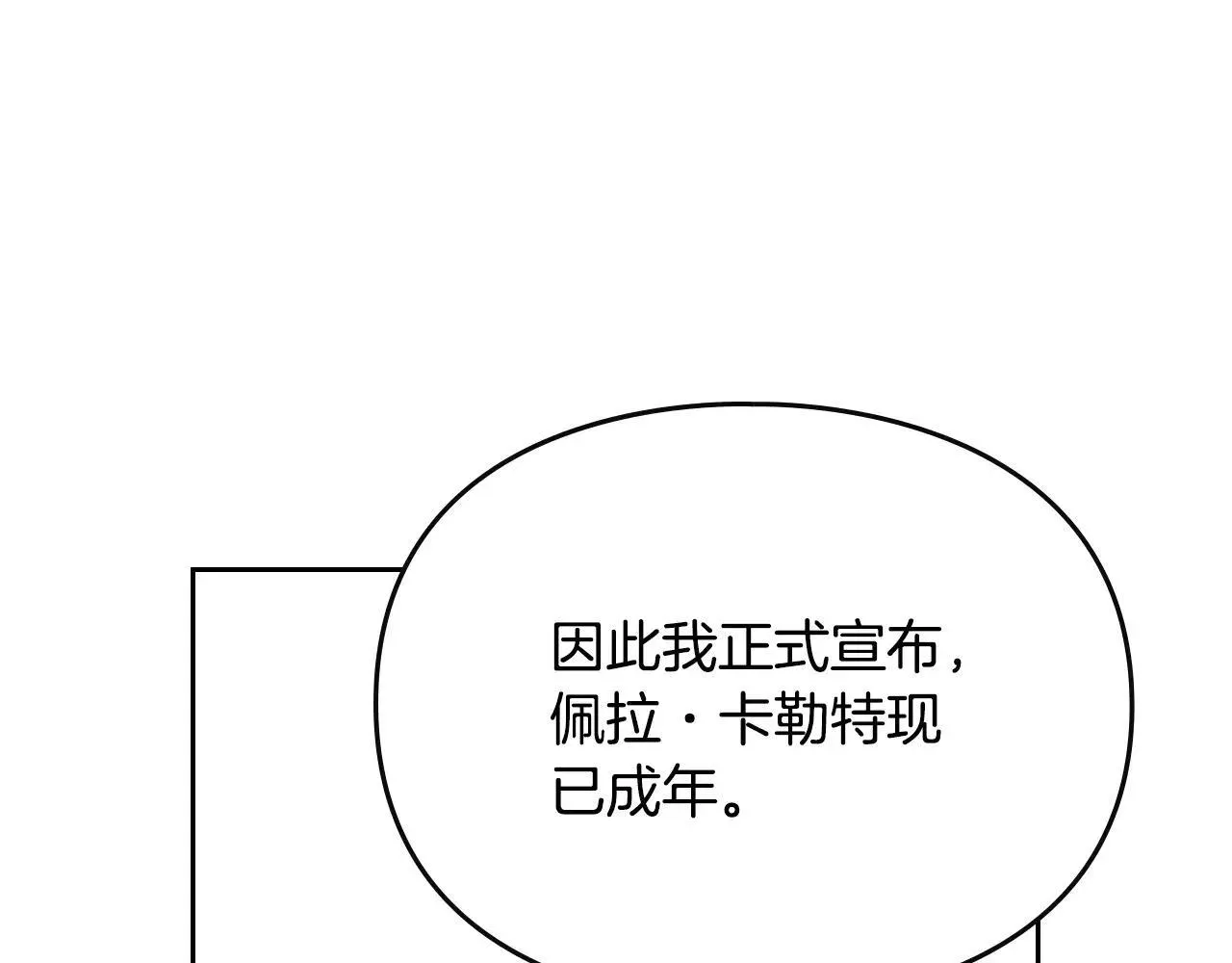 恋爱手游的男主都很危险 第155话 无名的千金 第72页