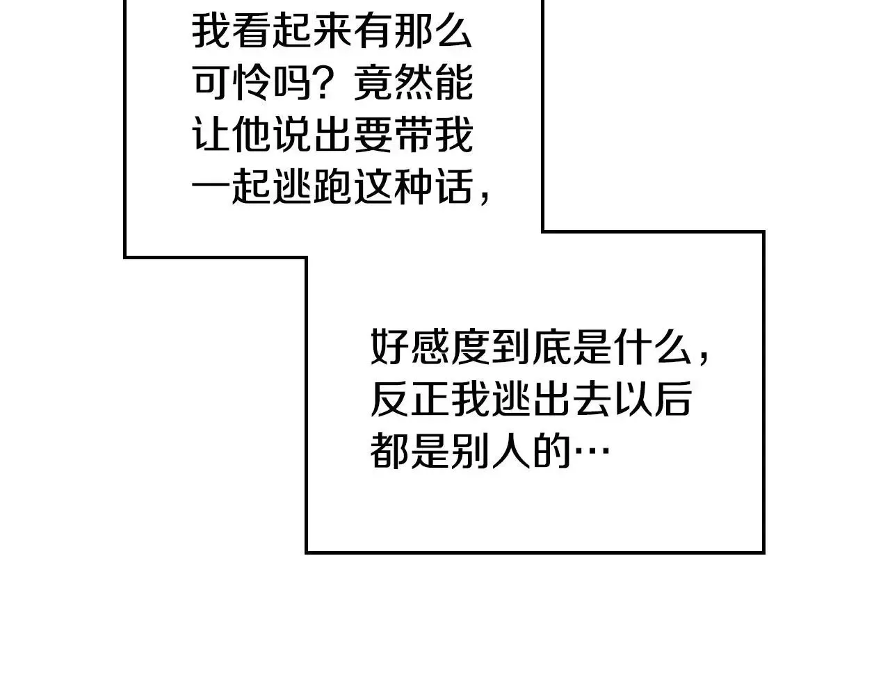 恋爱手游的男主都很危险 第134话 达不到的100% 第72页