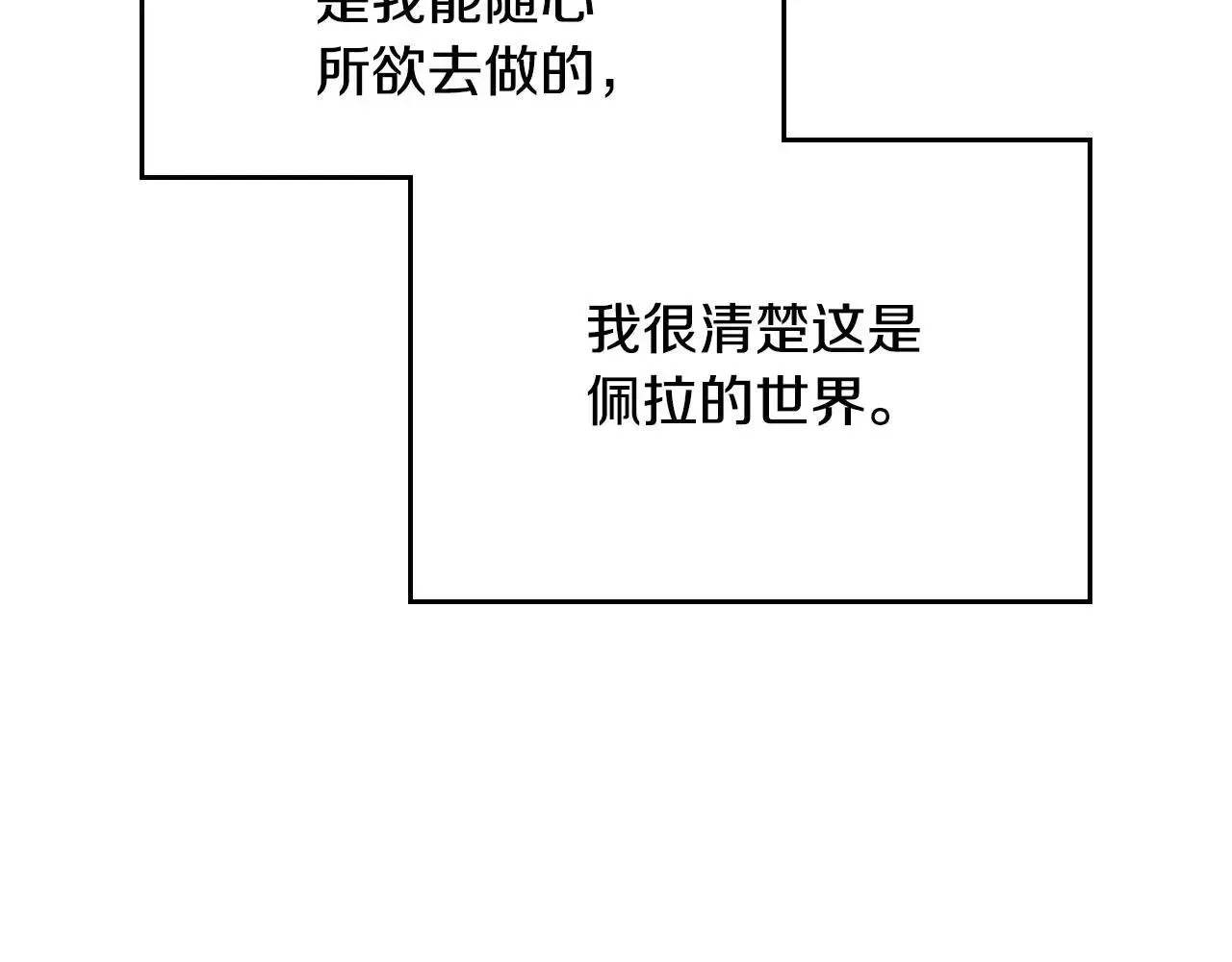 恋爱手游的男主都很危险 第133话 没那么坚强 第73页