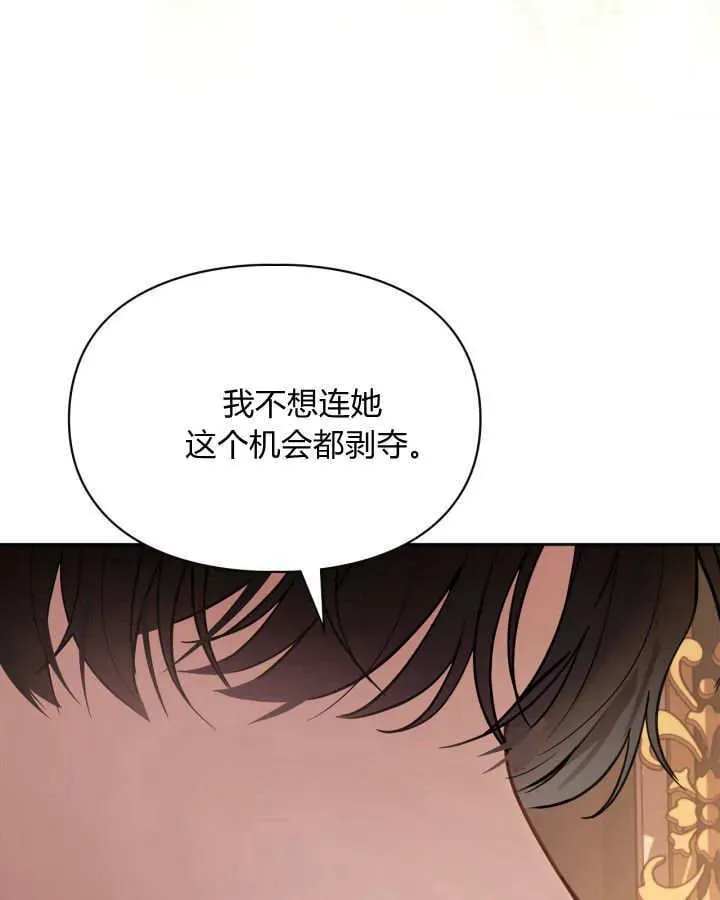 冬城的小囚犯 第37话 第73页