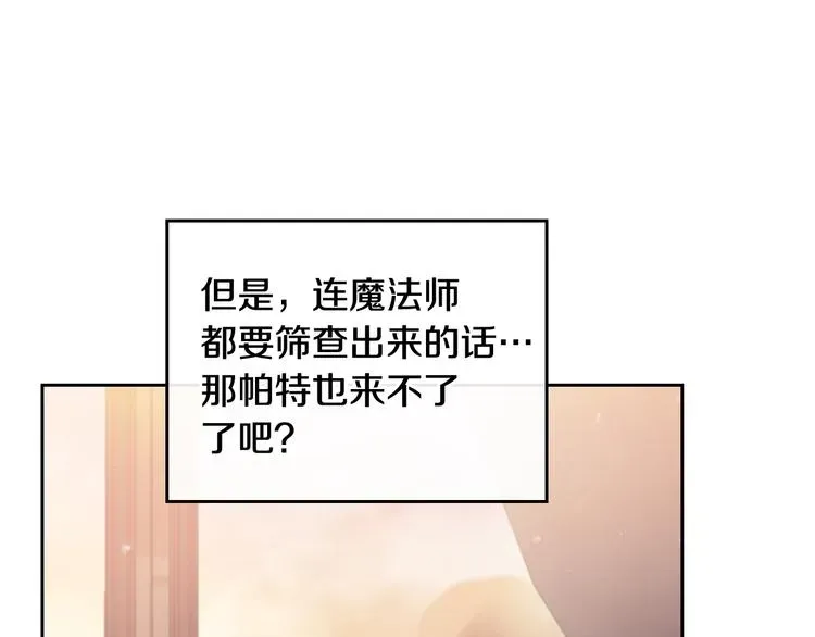 恋爱手游的男主都很危险 第56话 嚣张的资本 第73页