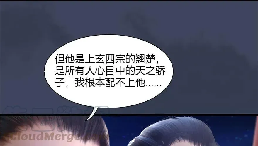 堕玄师 105 心魔幻境（二） 第73页