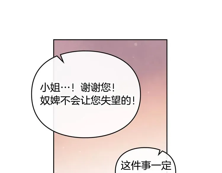 恋爱手游的男主都很危险 第28话 他是正确选择吗？ 第73页