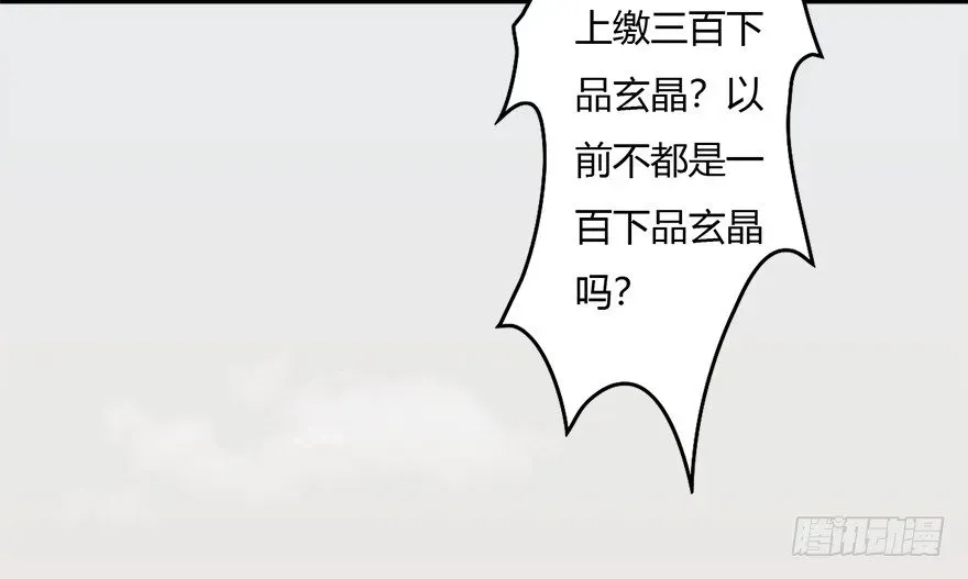 堕玄师 006.觉醒的司小南 第73页