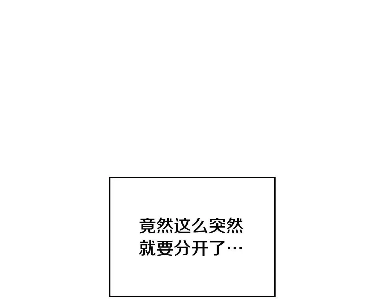 恋爱手游的男主都很危险 第37话 我的英雄 第73页