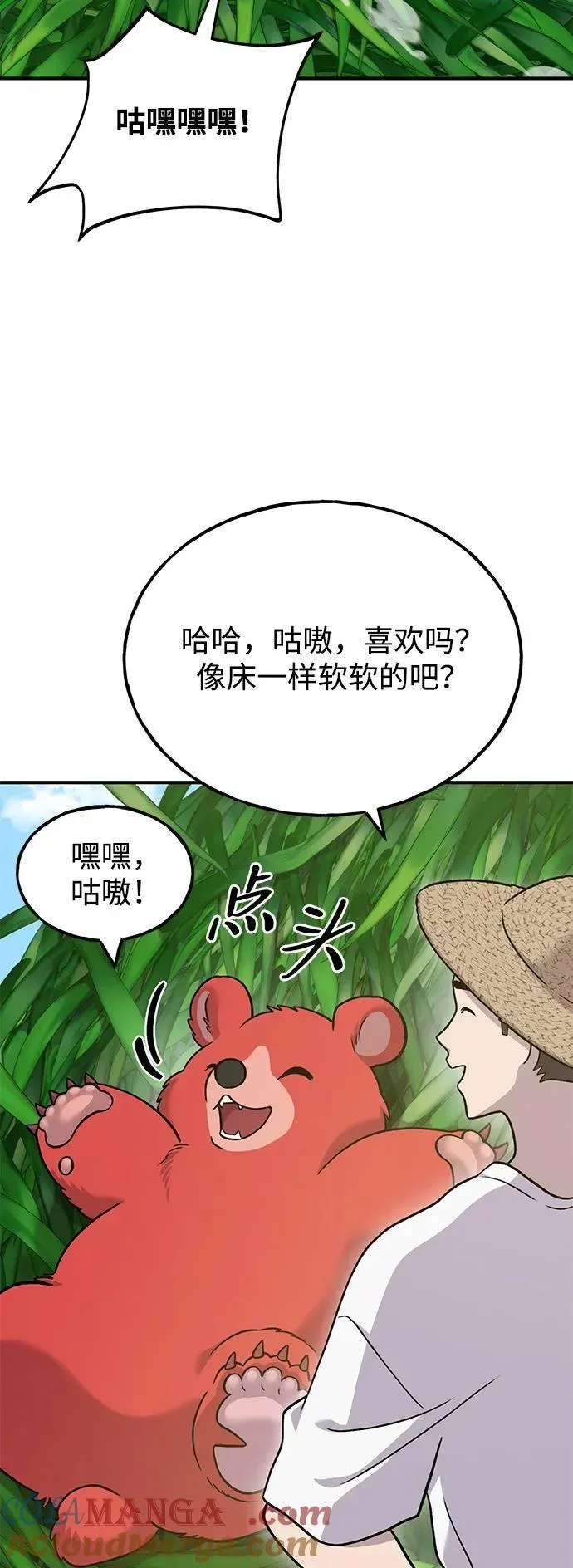 我独自在高塔种田 [第47话] 补身汤 第73页