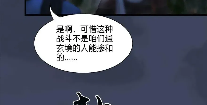 堕玄师 116 组队打Boss 第73页