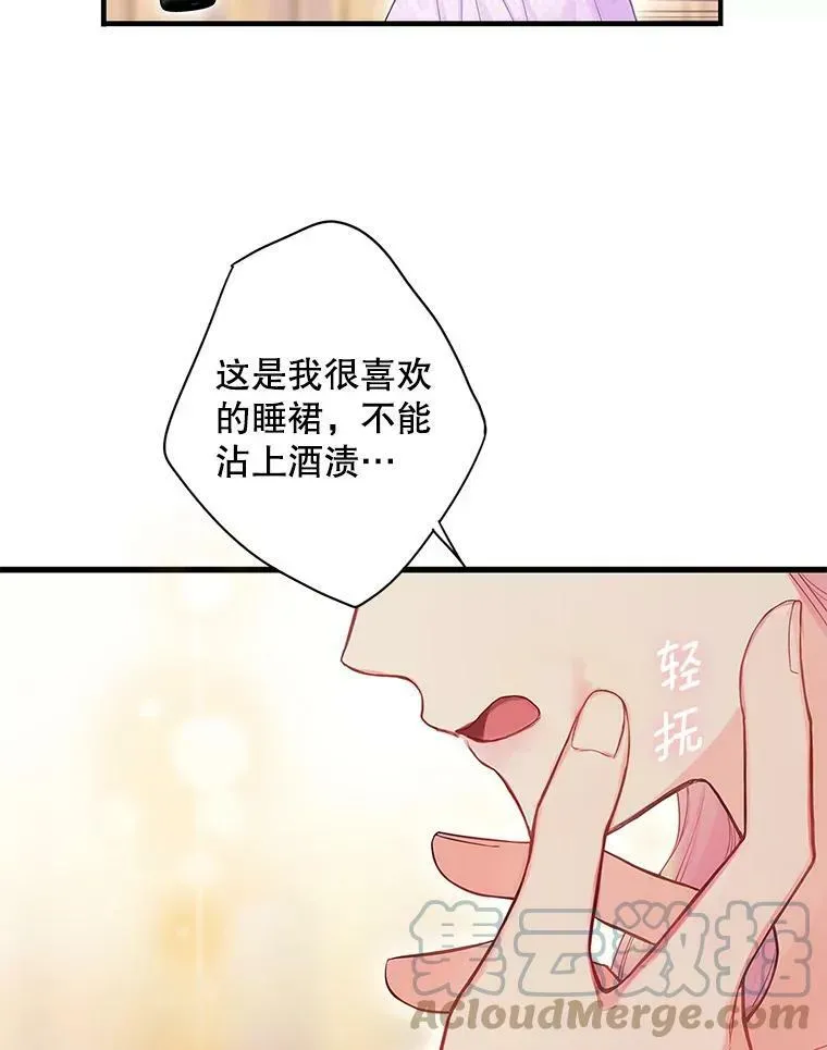 恶女保命计划 100.诱惑 第73页