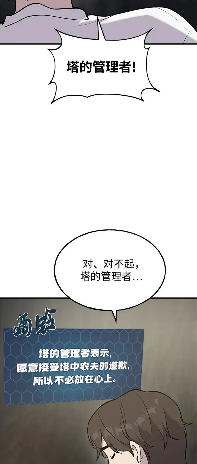 我独自在高塔种田 [第24话] 咕嗷？ 第73页