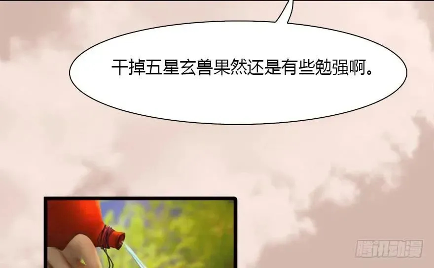 堕玄师 098 疯婆子，你坑我！ 第73页