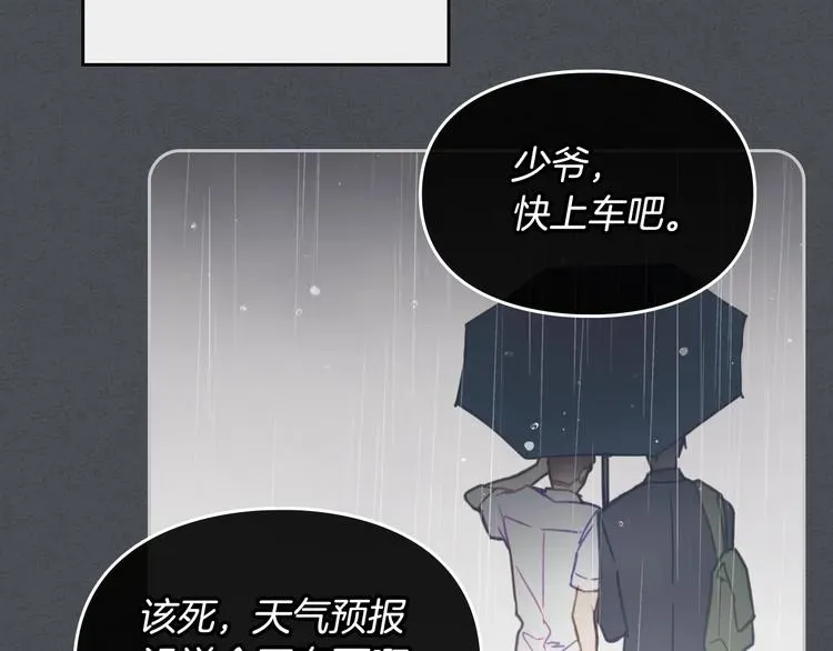 恋爱手游的男主都很危险 第29话 晦气的雨 第73页