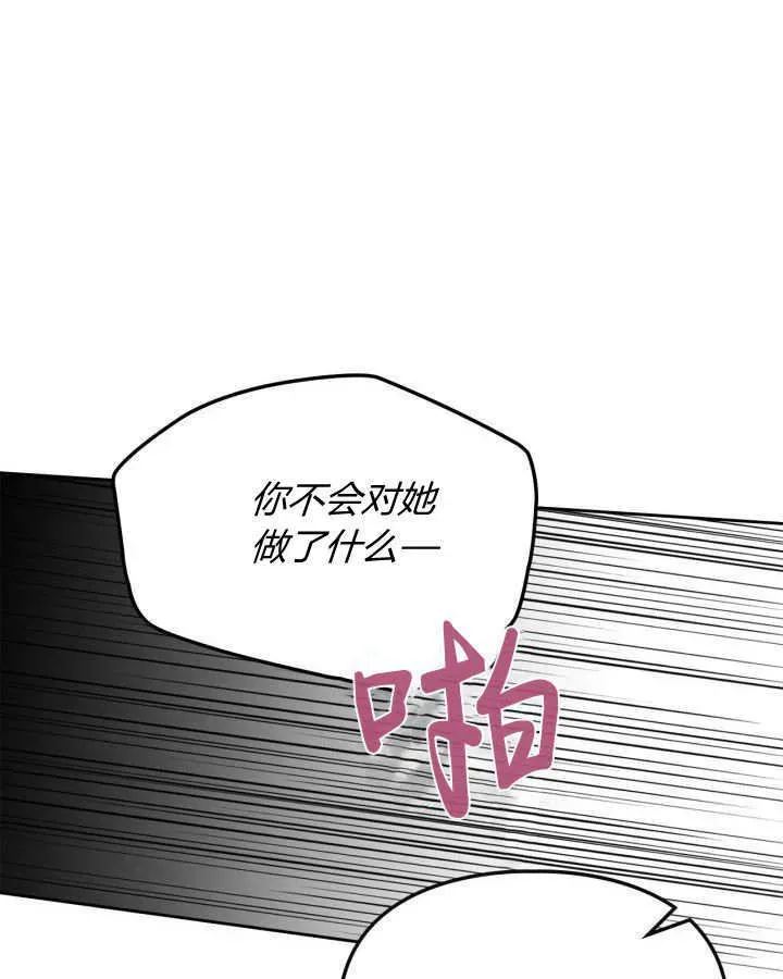 冬城的小囚犯 第05话 第73页