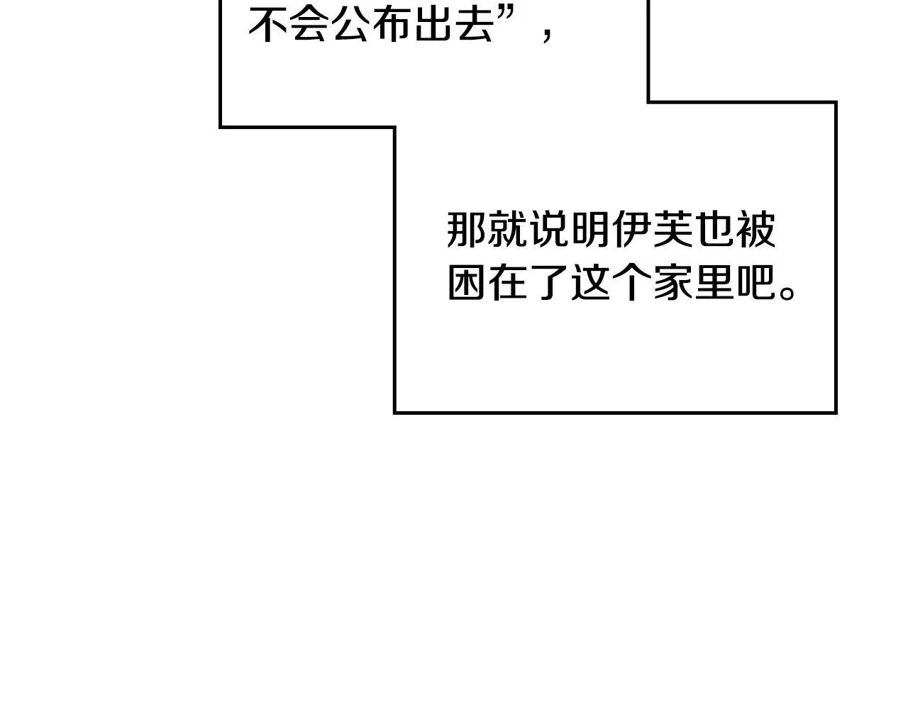 恋爱手游的男主都很危险 第141话 取消成人礼？ 第73页