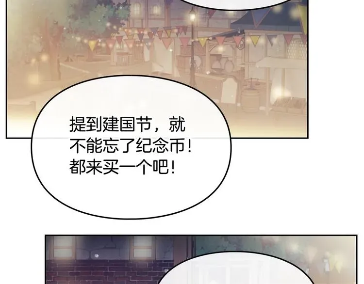 恋爱手游的男主都很危险 第21话 突然的保护？ 第74页