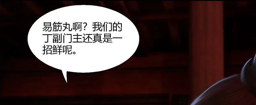 堕玄师 011.合作 第74页