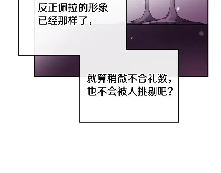 恋爱手游的男主都很危险 第39话 一起用餐？ 第74页