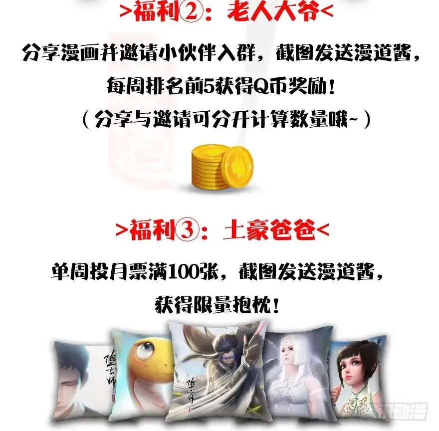 堕玄师 084 抽取玄技 第74页