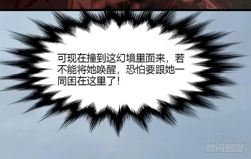 堕玄师 111 白堇的心魔 第74页