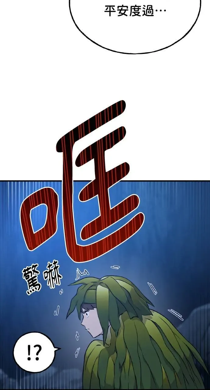 我独自在高塔种田 第4话 蓝月 第74页