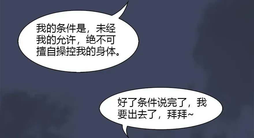 堕玄师 086 你威胁我？ 第74页