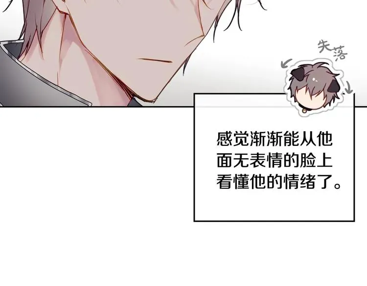 恋爱手游的男主都很危险 第55话 唯一的主人 第74页