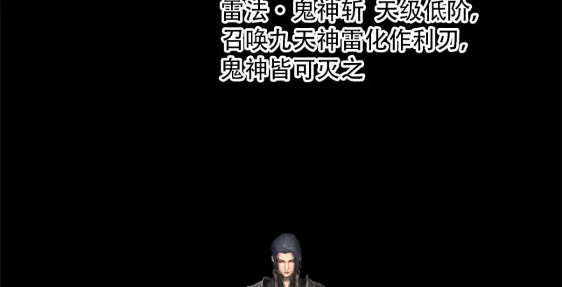 堕玄师 第183话：白泽的计划 第74页