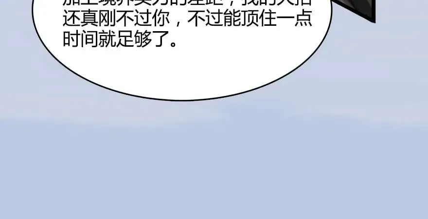 堕玄师 154 楚越VS王磊（下） 第74页