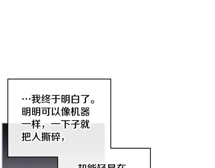 恋爱手游的男主都很危险 第30话 请您惩罚 第74页